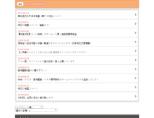 Tablet Screenshot of news.mydreams.jp
